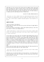 [고전소설] 사씨남정기의 여성상 비교 및 고찰-9