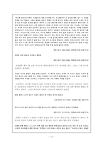 [고전소설] 사씨남정기의 여성상 비교 및 고찰-10