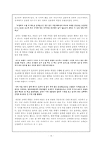 [고전소설] 사씨남정기의 여성상 비교 및 고찰-15