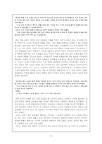 [고전소설] 사씨남정기의 여성상 비교 및 고찰-16