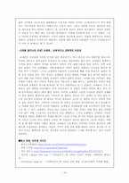 [고전소설] 사씨남정기의 여성상 비교 및 고찰-18