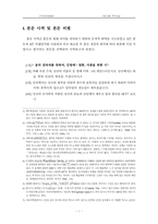 [구약석의방법론] 시편 8편-2