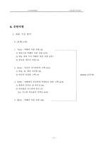 [구약석의방법론] 시편 8편-4