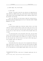 [구약석의방법론] 시편 8편-5