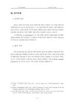 [구약석의방법론] 시편 8편-6