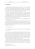 [구약석의방법론] 시편 8편-7