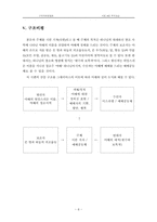 [구약석의방법론] 시편 8편-9