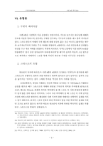 [구약석의방법론] 시편 8편-10