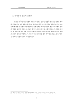[구약석의방법론] 시편 8편-11