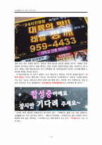 실생활에서의 어휘 오용 사례 조사-13