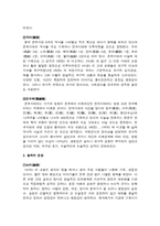[중국문학사] 산문의 성립과 분화-4