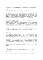 [중국문학사] 산문의 성립과 분화-5