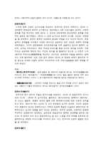 [중국문학사] 산문의 성립과 분화-8