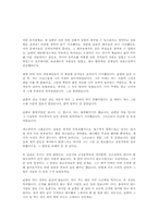 김영하 흡혈귀 작품분석-12