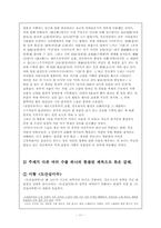 [고전 시가론] 연시조의 발생과 성격-11
