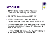 [광고와 언어] 바디카피-3