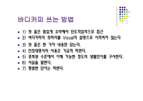 [광고와 언어] 바디카피-4