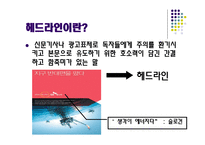 [광고와 언어] 바디카피-5