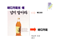 [광고와 언어] 바디카피-8