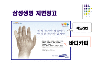 [광고와 언어] 바디카피-10