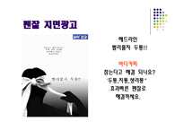 [광고와 언어] 바디카피-15