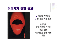 [광고와 언어] 바디카피-18