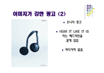[광고와 언어] 바디카피-19