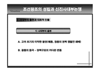 조선왕조의 성립과 신진 사대부 논쟁-5