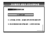 조선왕조의 성립과 신진 사대부 논쟁-6