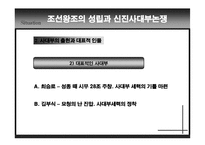 조선왕조의 성립과 신진 사대부 논쟁-7