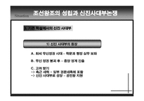 조선왕조의 성립과 신진 사대부 논쟁-8