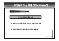 조선왕조의 성립과 신진 사대부 논쟁-9