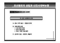 조선왕조의 성립과 신진 사대부 논쟁-10