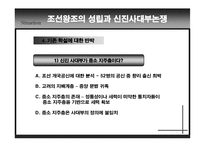 조선왕조의 성립과 신진 사대부 논쟁-11