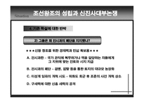 조선왕조의 성립과 신진 사대부 논쟁-12