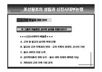 조선왕조의 성립과 신진 사대부 논쟁-13