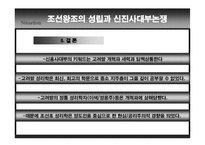 조선왕조의 성립과 신진 사대부 논쟁-15