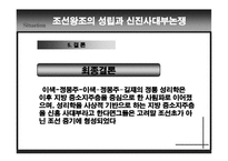 조선왕조의 성립과 신진 사대부 논쟁-17