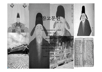 조선왕조의 성립과 신진 사대부 논쟁-18