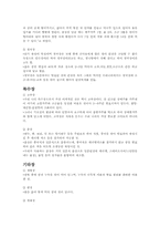 장류에 대해서 레포트-5