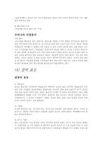 장류에 대해서 레포트-7