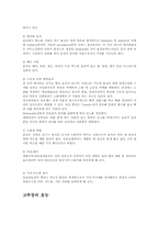 장류에 대해서 레포트-8