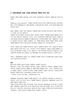 “ToysRus코리아”의 전망 / “하이마트”의 성공전략 및 전망 / 대전 첼시 아울렛 입점계획에 대한 의견 / SSM 가맹점 대안-4
