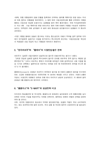 “ToysRus코리아”의 전망 / “하이마트”의 성공전략 및 전망 / 대전 첼시 아울렛 입점계획에 대한 의견 / SSM 가맹점 대안-5
