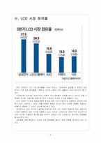 국내 업체들의 반도체, LCD 경쟁전략 - 삼성전자, LG 보고서-5