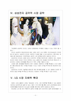 국내 업체들의 반도체, LCD 경쟁전략 - 삼성전자, LG 보고서-6