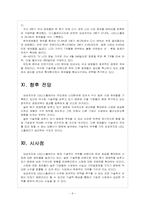 국내 업체들의 반도체, LCD 경쟁전략 - 삼성전자, LG 보고서-9