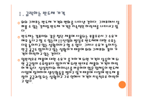 국내 업체들의 반도체, LCD 경쟁전략 - 삼성전자, LG PPT자료-4