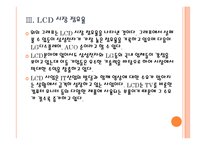 국내 업체들의 반도체, LCD 경쟁전략 - 삼성전자, LG PPT자료-10