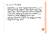 국내 업체들의 반도체, LCD 경쟁전략 - 삼성전자, LG PPT자료-11